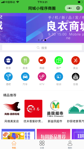 【微擎小程序】同城小程序导航V1.7.2小程序前后端源码，修复分类列表页面分享出去好友点击进来后无法显示小程序问题-Ai搜码网