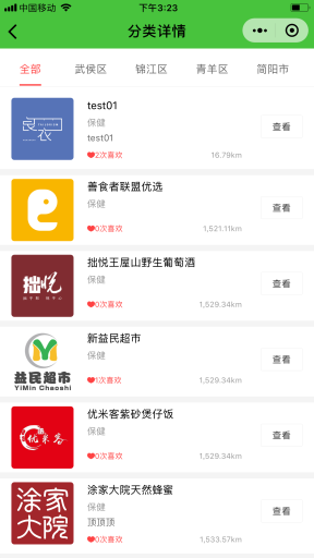 【微擎小程序】同城小程序导航V1.7.2小程序前后端源码，修复分类列表页面分享出去好友点击进来后无法显示小程序问题插图2