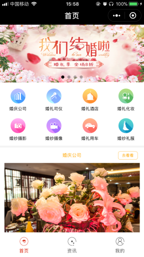 【微擎小程序】婚庆小程序V1.3.5，一个婚庆行业的信息平台插图1