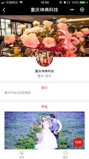 【微擎小程序】婚庆小程序V1.3.5，一个婚庆行业的信息平台插图2
