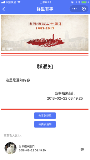 【微擎小程序】群里有事小程序V1.8前后端源码，默认模板修复插图1