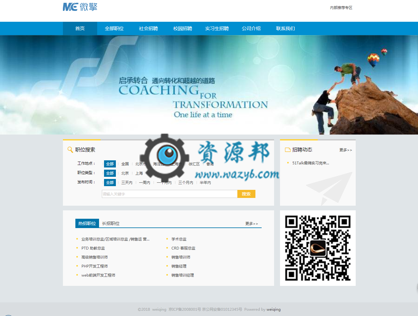 【微擎微赞模块】微人才微招聘pc版V1.8.3，添加网站seo功能后台自定义配置功能-Ai搜码网
