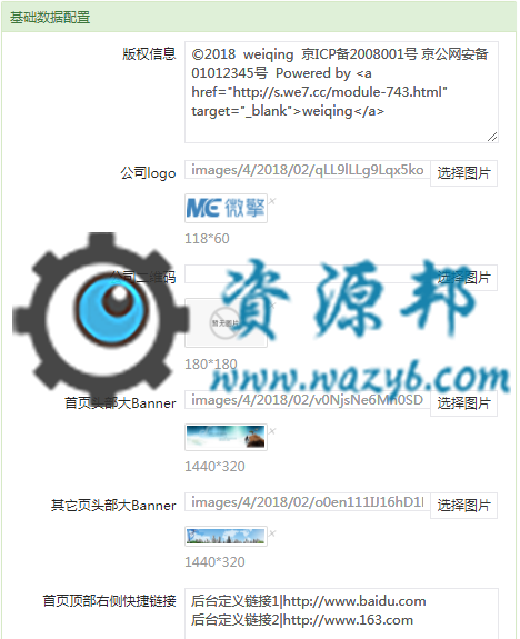 【微擎微赞模块】微人才微招聘pc版V1.8.3，添加网站seo功能后台自定义配置功能插图4