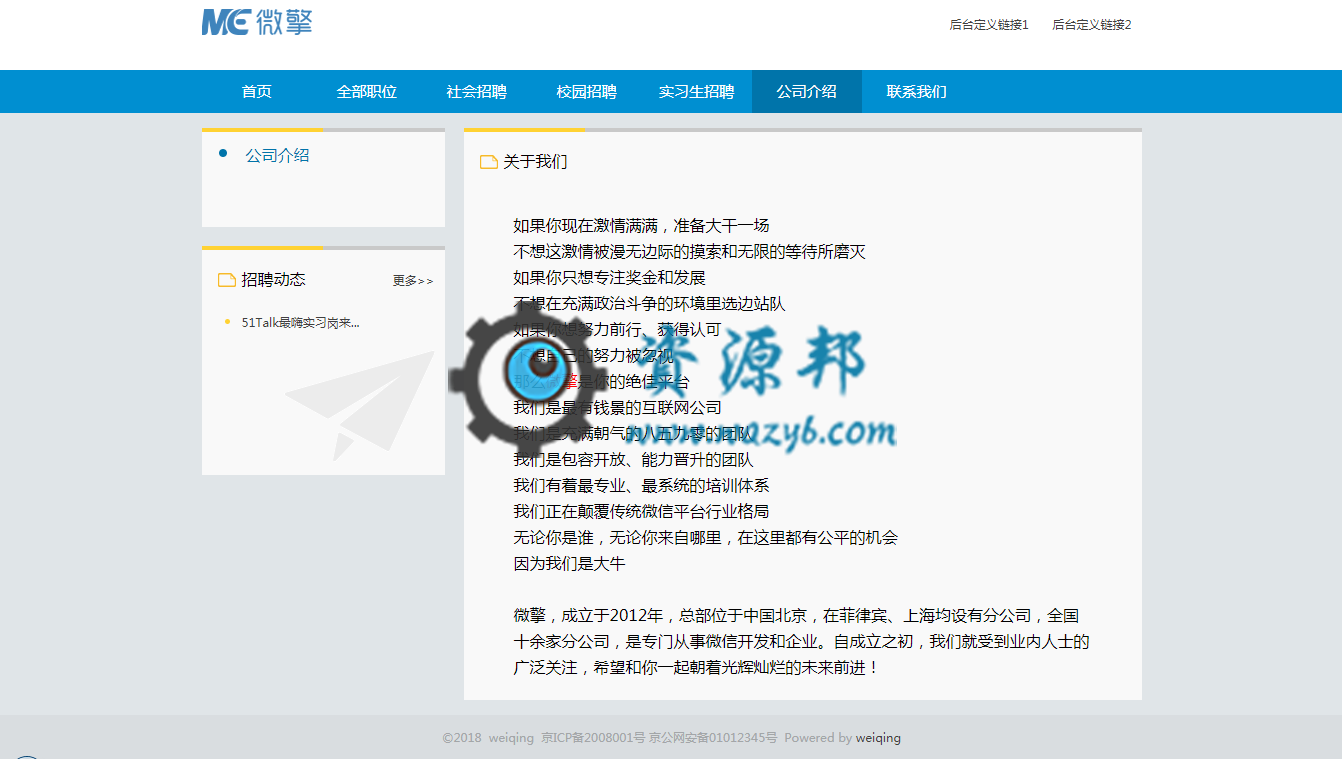 【微擎微赞模块】微人才微招聘pc版V1.8.3，添加网站seo功能后台自定义配置功能插图2