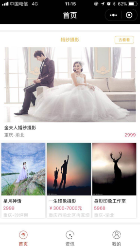 【微擎小程序】婚庆小程序V1.3.5，一个婚庆行业的信息平台插图4