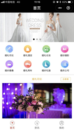 【微擎小程序】婚庆小程序V1.3.5，一个婚庆行业的信息平台插图3