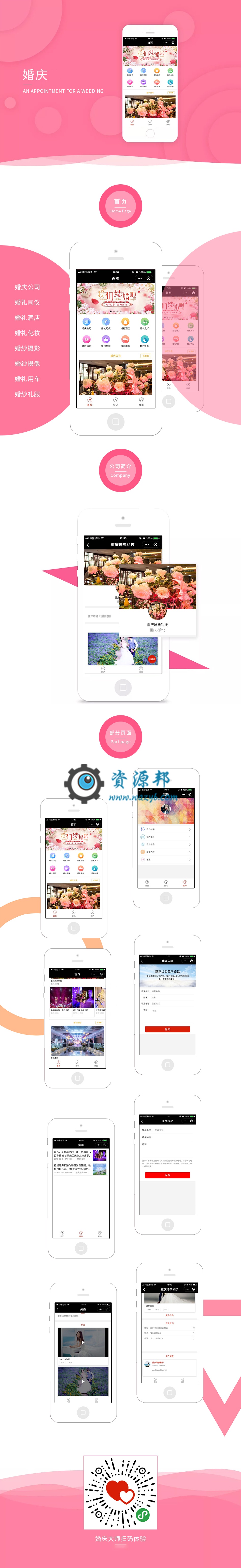 【微擎小程序】婚庆小程序V1.3.5，一个婚庆行业的信息平台插图6