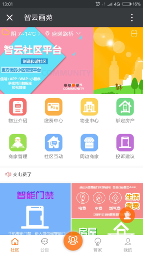【微擎小程序】智云物业小程序V2.1.4去授权全开源解密版，公众号+小程序完整双端源码，打造智慧云物业管理小程序平台插图2