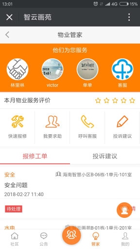 【微擎小程序】智云物业小程序V2.1.4去授权全开源解密版，公众号+小程序完整双端源码，打造智慧云物业管理小程序平台插图4