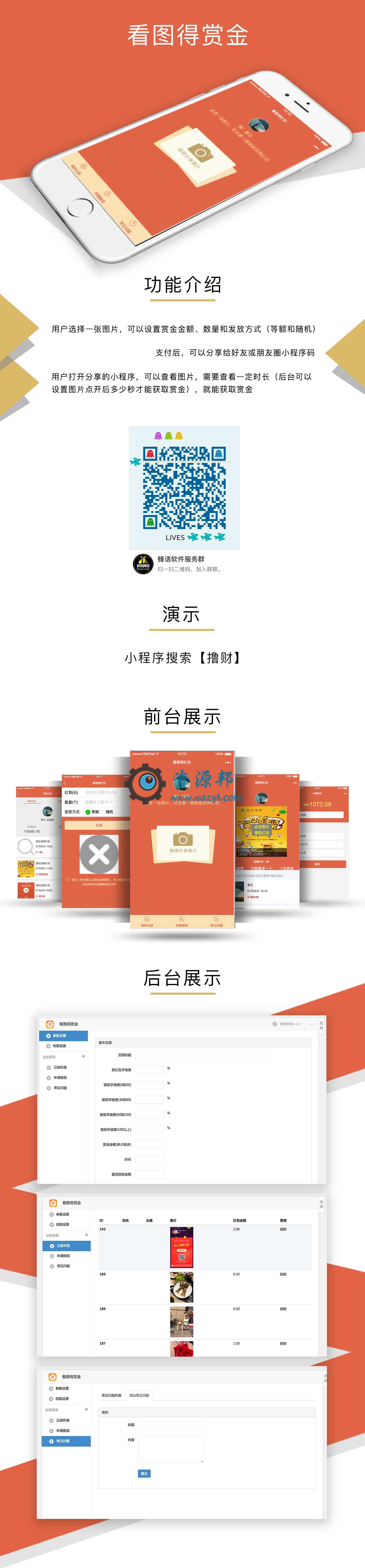 【微擎小程序】看图得赏金小程序V1.3.5前后端源码，增加审核页面插图8