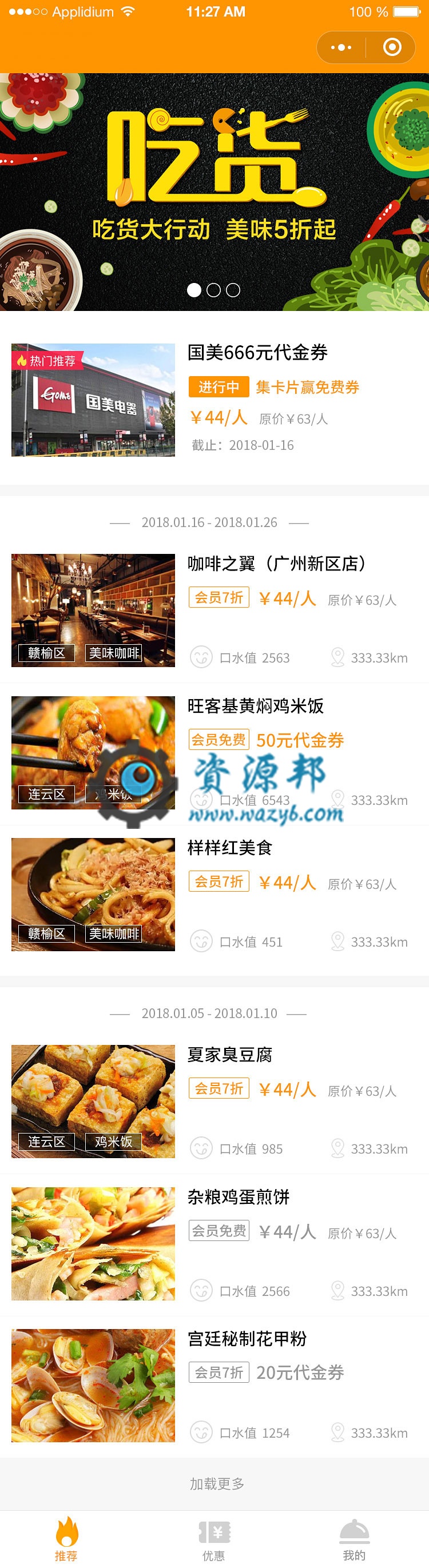 【微擎小程序】吃货集卡领券小程序V1.4.3前后端完整源码，优化优惠券是否推荐到首页插图2