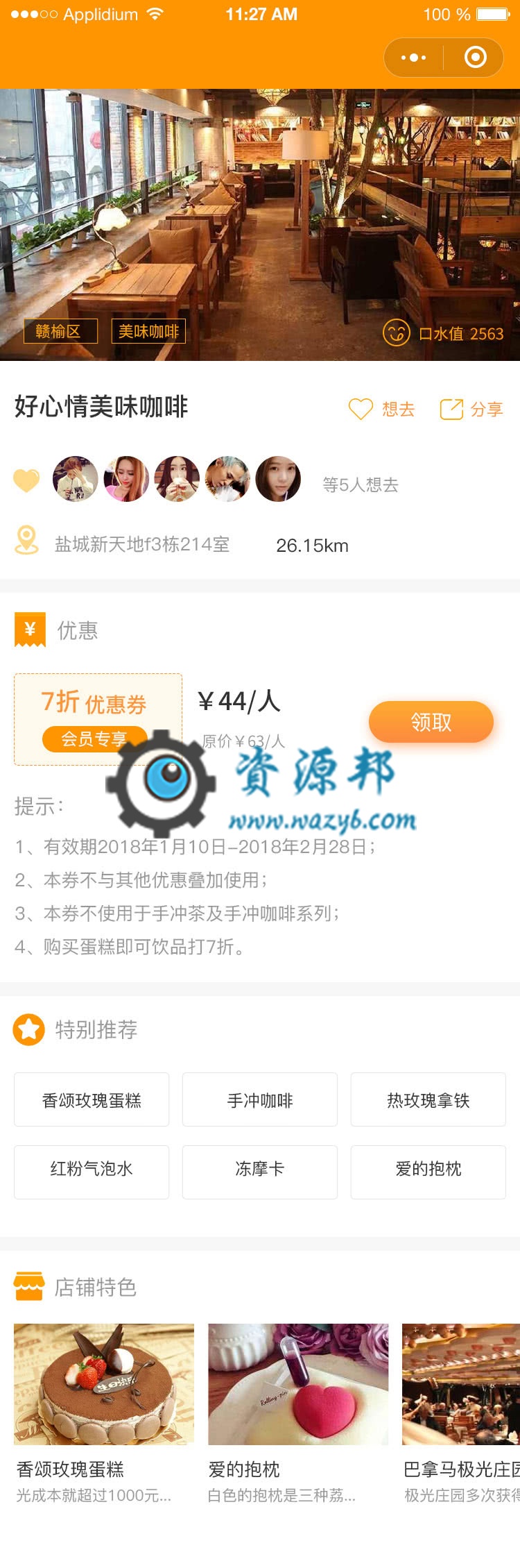 【微擎小程序】吃货集卡领券小程序V1.4.3前后端完整源码，优化优惠券是否推荐到首页插图1