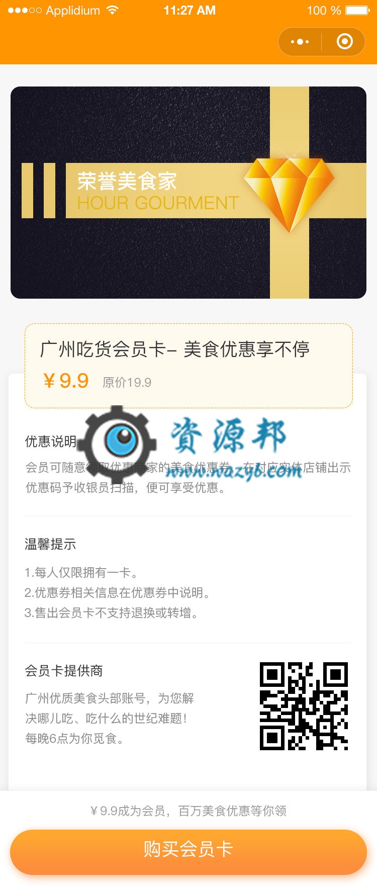 【微擎小程序】吃货集卡领券小程序V1.4.3前后端完整源码，优化优惠券是否推荐到首页插图3
