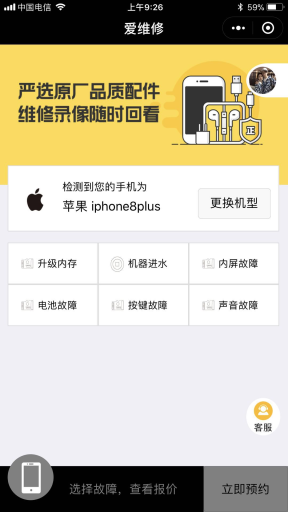 【微擎小程序】维修店小程序V3.8.3小程序+公众号双端源码，维修字眼可设置成自定义，如不自定义则默认显示维修插图1