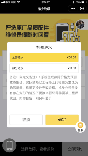 【微擎小程序】维修店小程序V3.8.3小程序+公众号双端源码，维修字眼可设置成自定义，如不自定义则默认显示维修插图2