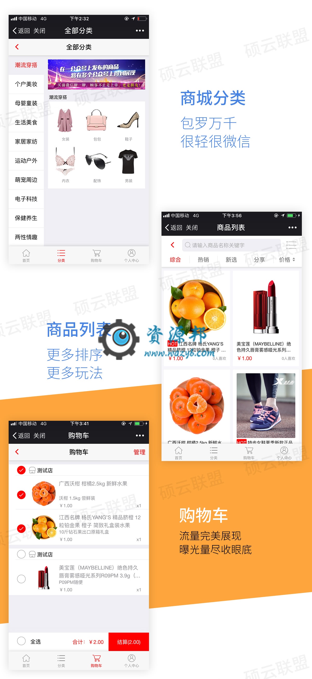 【微擎微赞模块】硕云盟员系统V2.0.34微擎原版模块打包，SG11加密，未去授权插图8