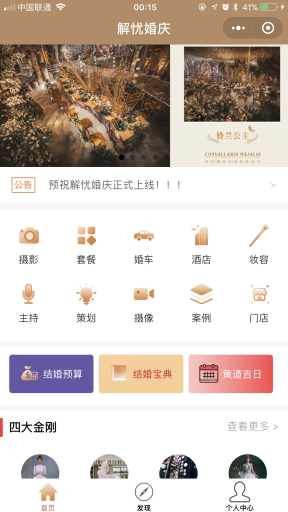 【微擎小程序】解忧婚庆小程序V1.7.2前后端完整源码，修复大礼包不显示的BUG插图1