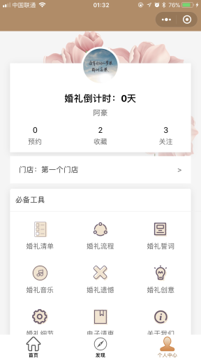【微擎小程序】解忧婚庆小程序V1.7.2前后端完整源码，修复大礼包不显示的BUG插图4