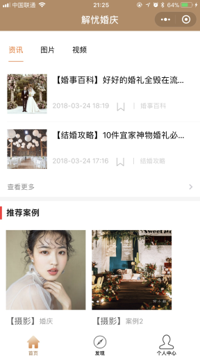 【微擎小程序】解忧婚庆小程序V1.7.2前后端完整源码，修复大礼包不显示的BUG插图6