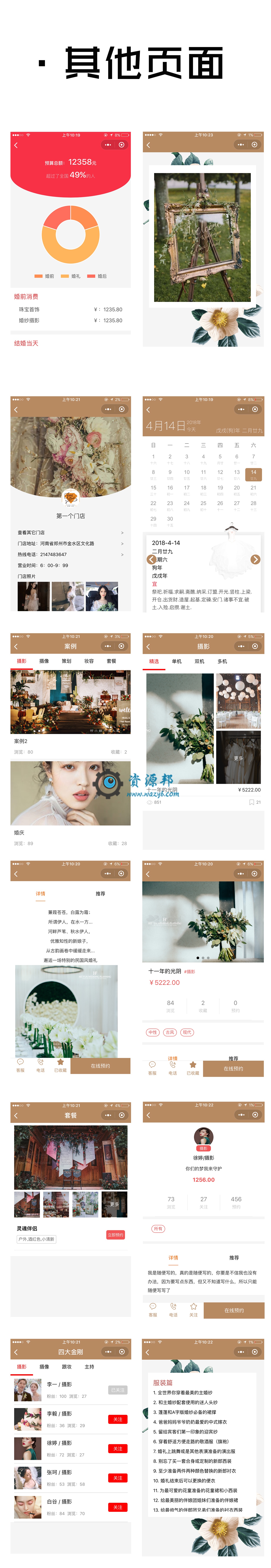 【微擎小程序】解忧婚庆小程序V1.7.2前后端完整源码，修复大礼包不显示的BUG插图10
