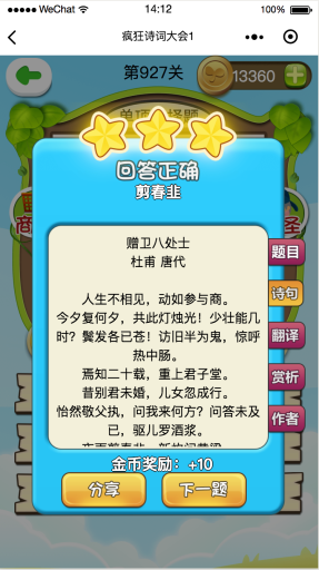 【微擎小程序】疯狂诗词大会小程序V2.0前后端源码，修复答题允许负分，负分提示购买积分插图2