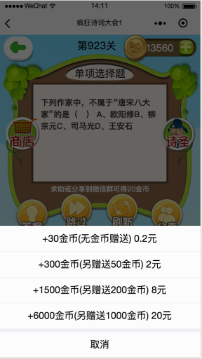 【微擎小程序】疯狂诗词大会小程序V2.0前后端源码，修复答题允许负分，负分提示购买积分插图5
