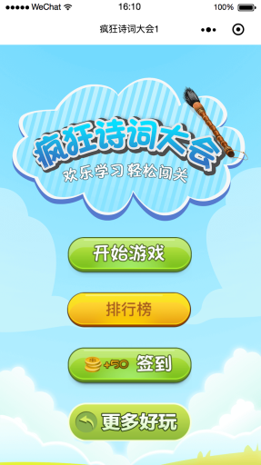【微擎小程序】疯狂诗词大会小程序V2.0前后端源码，修复答题允许负分，负分提示购买积分-Ai搜码网