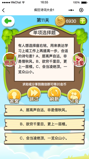 【微擎小程序】疯狂诗词大会小程序V2.0前后端源码，修复答题允许负分，负分提示购买积分插图4