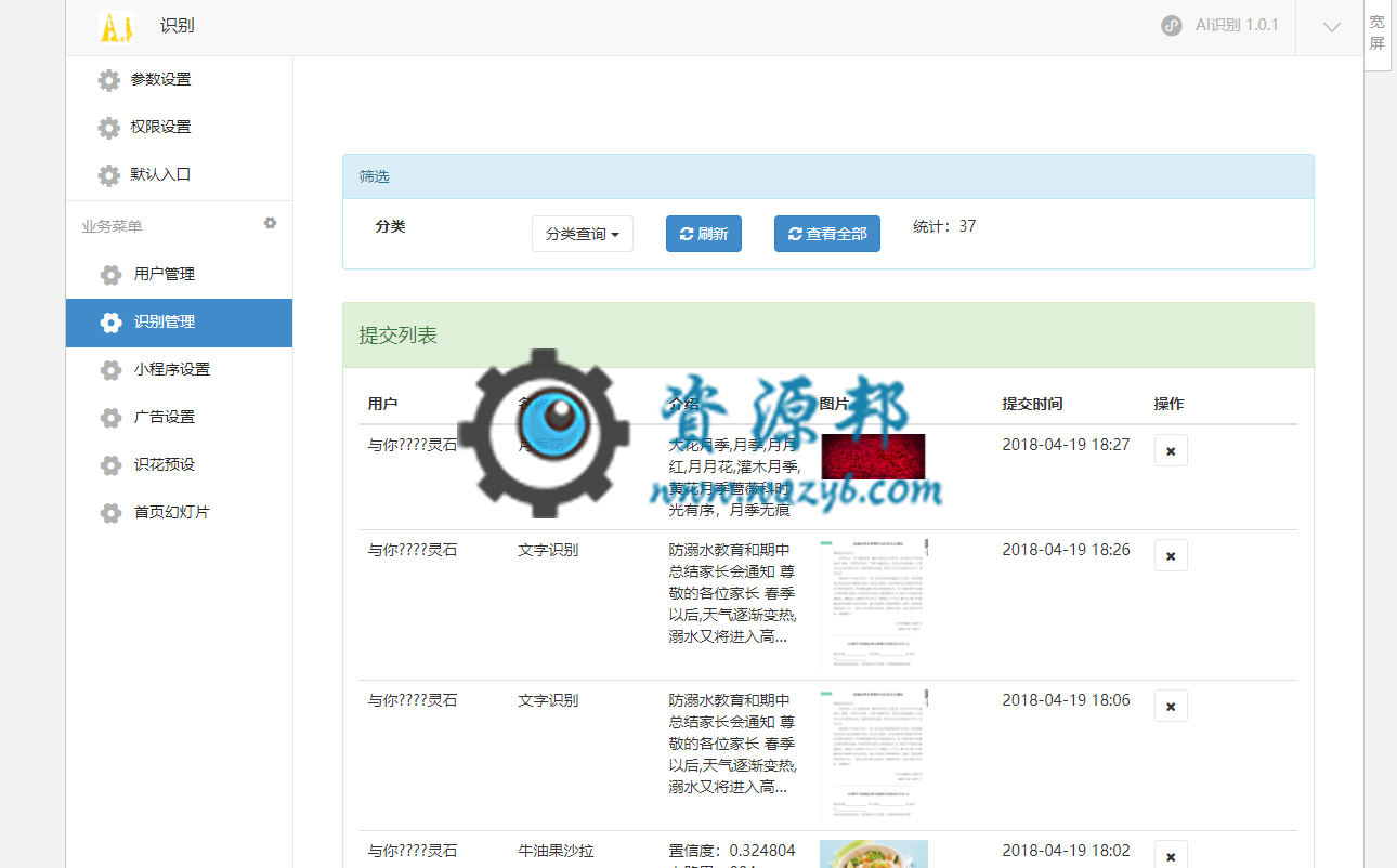 【微擎小程序】灵石AI识别大全小程序V3.0.0安装更新一体包+小程序前端，传图识字部分广告展示插图2