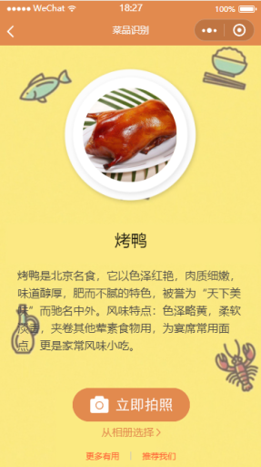 【微擎小程序】灵石AI识别大全小程序V3.0.0安装更新一体包+小程序前端，传图识字部分广告展示插图4