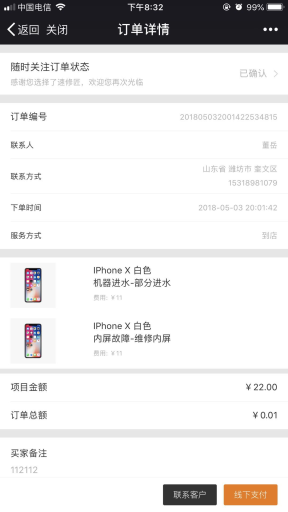 【微擎小程序】维修店小程序V3.8.3小程序+公众号双端源码，维修字眼可设置成自定义，如不自定义则默认显示维修插图3