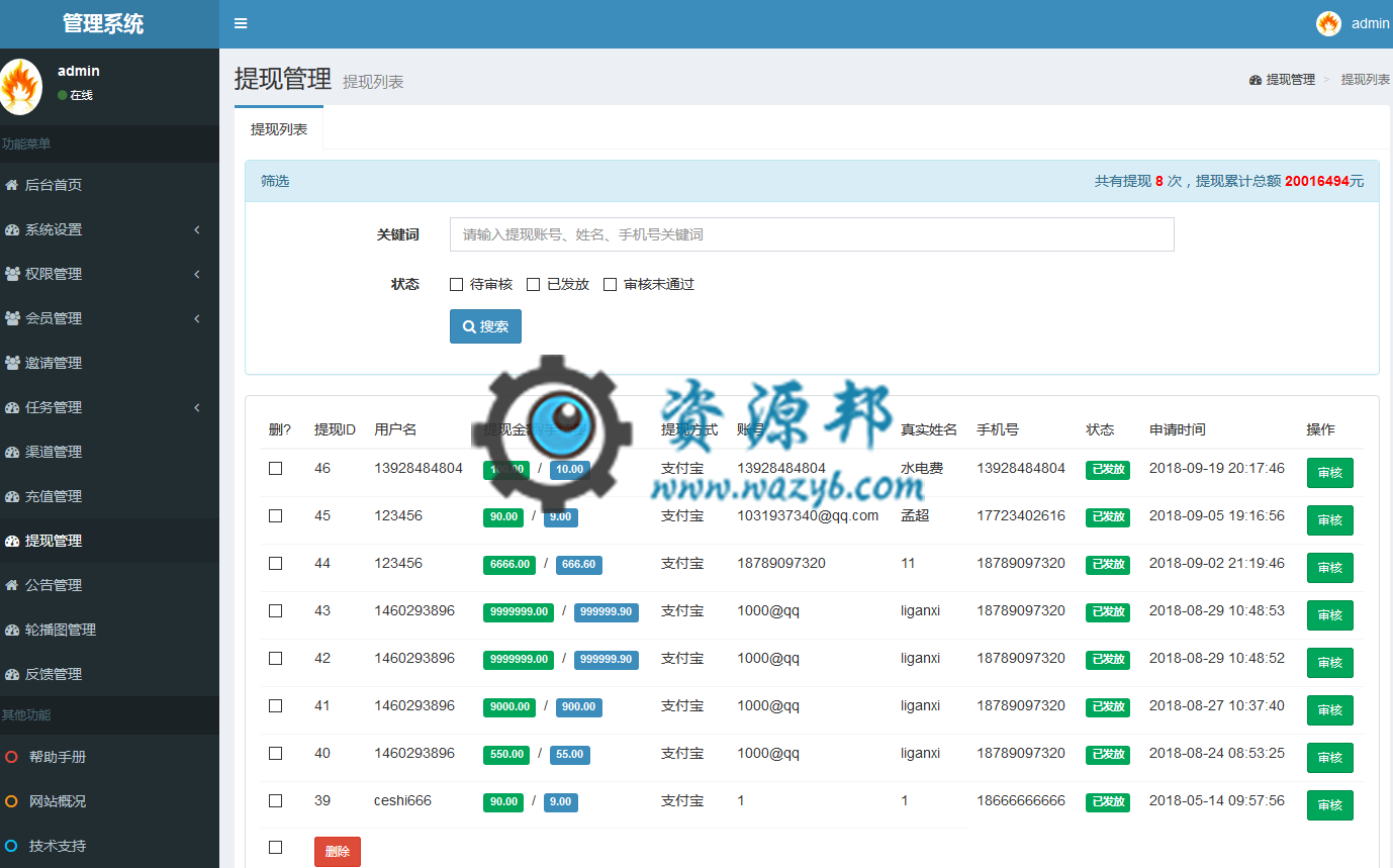 基于Thinkphp5框架开发的火爆朋友圈的霸屏天下吸粉赚钱系统PHP源码，支持对接码支付插图11