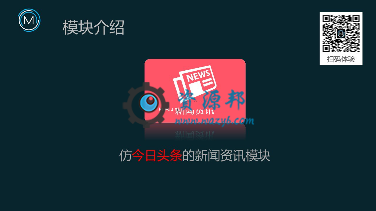 【微擎微赞模块】新闻资讯V4.54微擎原版打包，防今日头条的新闻资讯模块-Ai搜码网