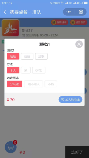 【微擎小程序】夕雾扫码点餐小程序V3.2.2全开源解密版前后端源码，微信自助点餐插图2