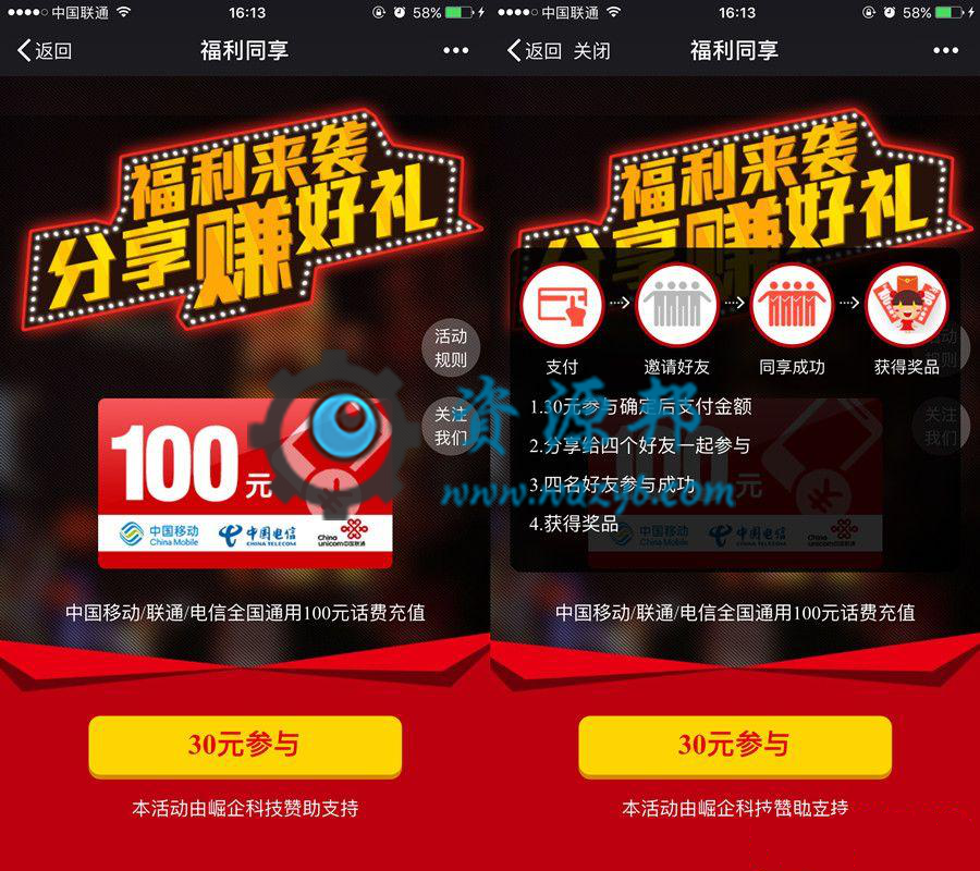 【微擎微赞模块】同享赚话费V3.3微擎原版打包-Ai搜码网
