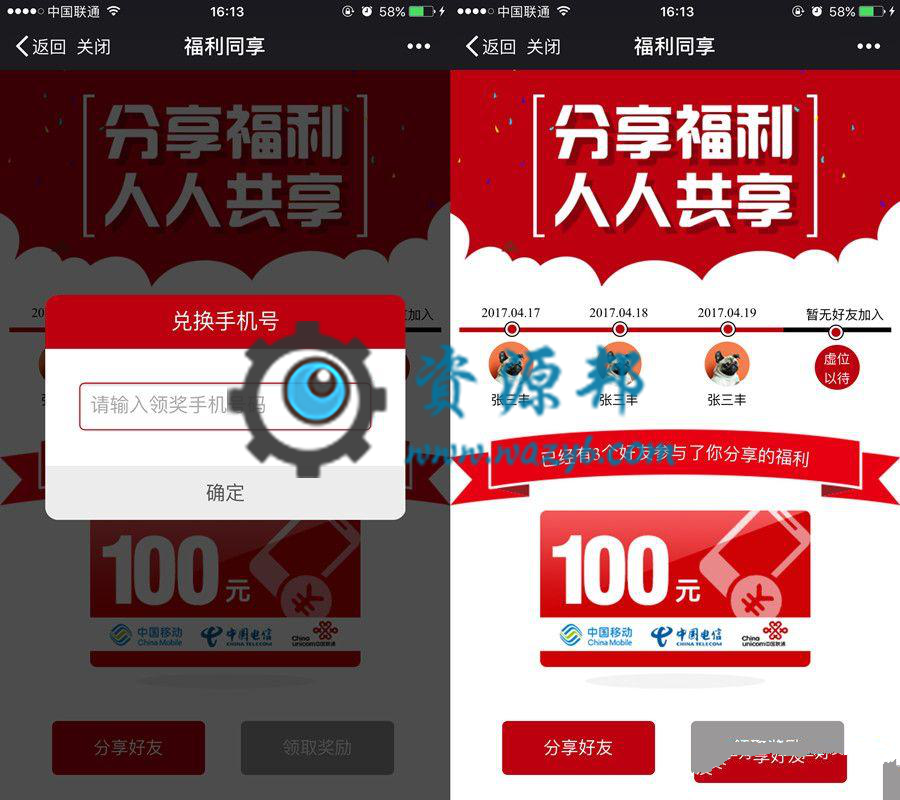 【微擎微赞模块】同享赚话费V3.3微擎原版打包插图1