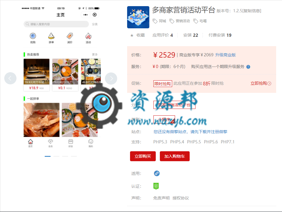 【微擎小程序】多商家营销活动平台V1.2.2小程序前后端源码，增加设置付费入驻功能插图1