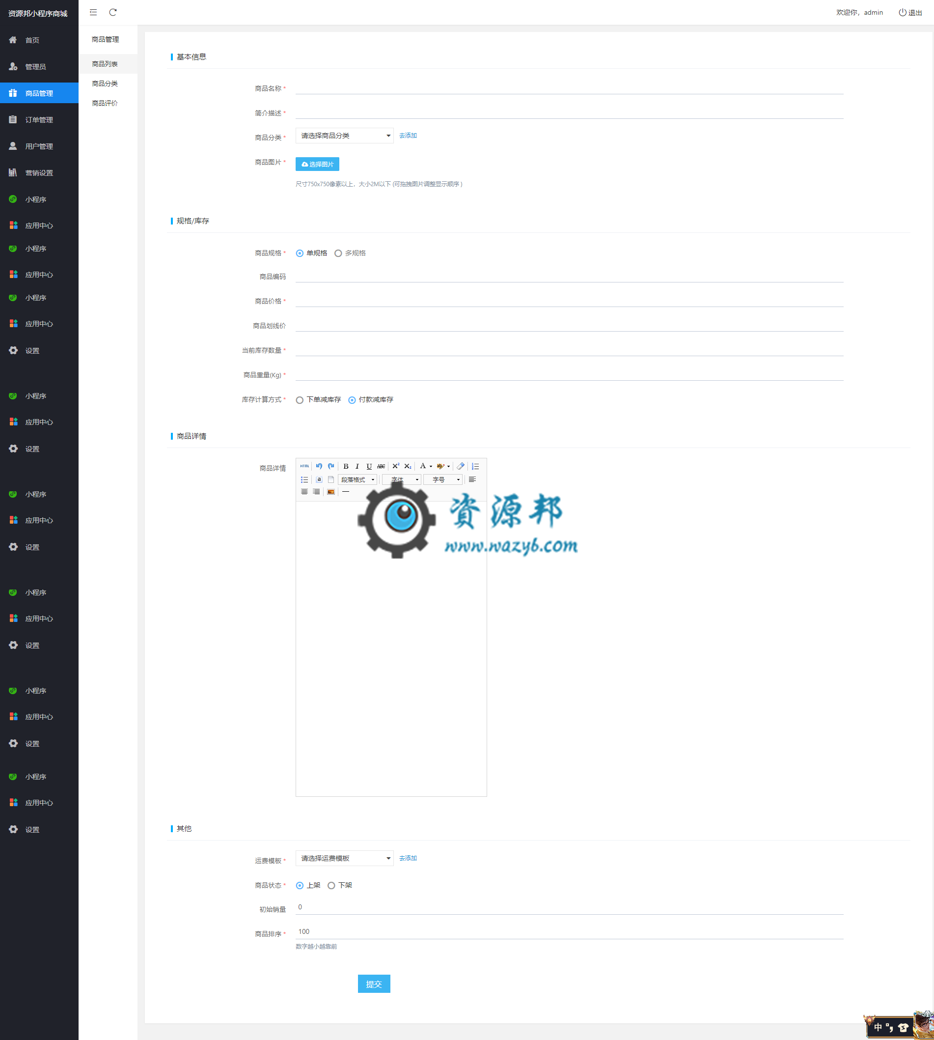 基于ThinkPHP5框架开发的多用户小程序商城PHP源码，支持多商户入驻，支持三级分销插图5