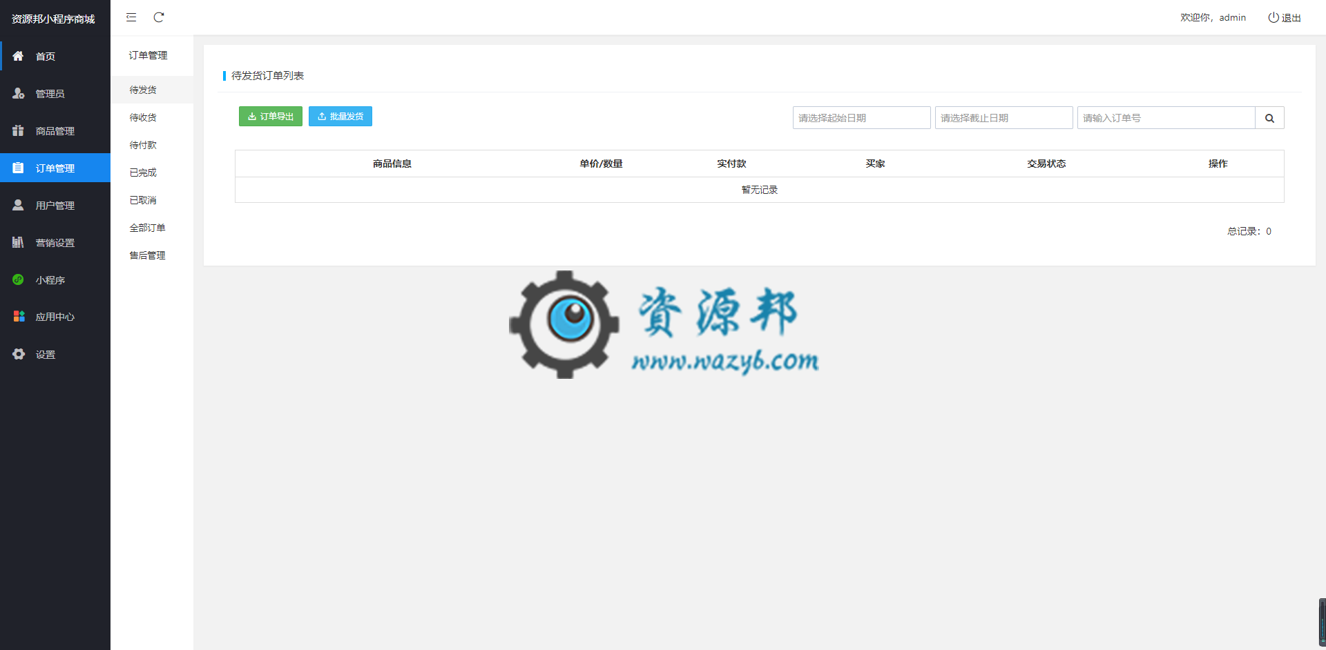 基于ThinkPHP5框架开发的多用户小程序商城PHP源码，支持多商户入驻，支持三级分销插图6