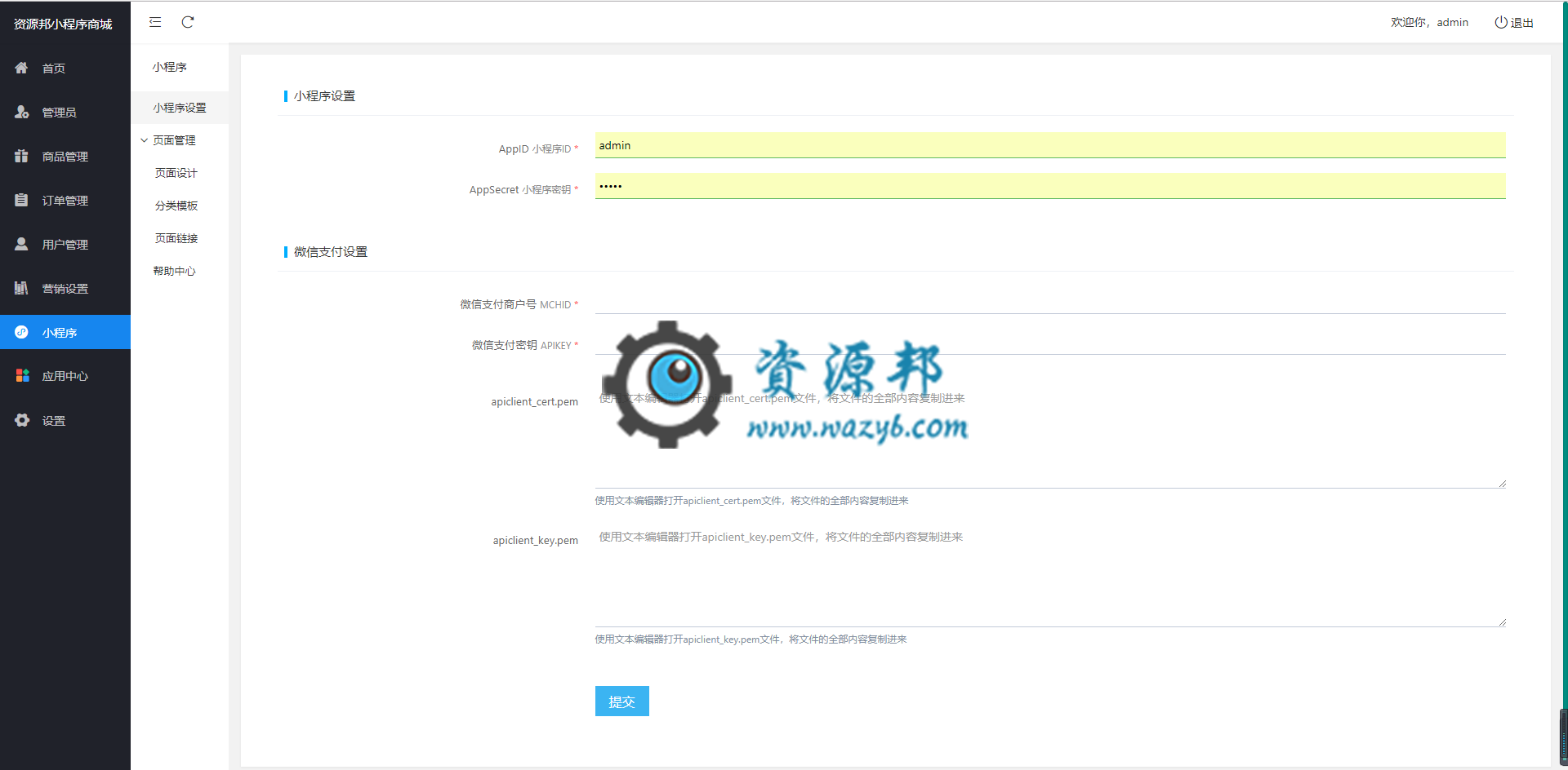 基于ThinkPHP5框架开发的多用户小程序商城PHP源码，支持多商户入驻，支持三级分销插图8