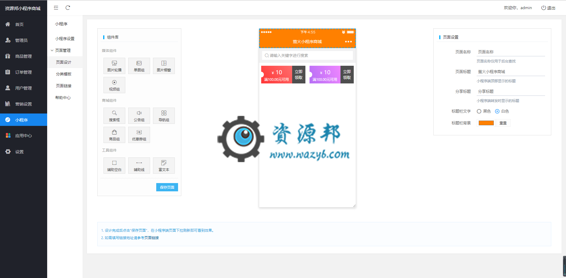 基于ThinkPHP5框架开发的多用户小程序商城PHP源码，支持多商户入驻，支持三级分销插图9