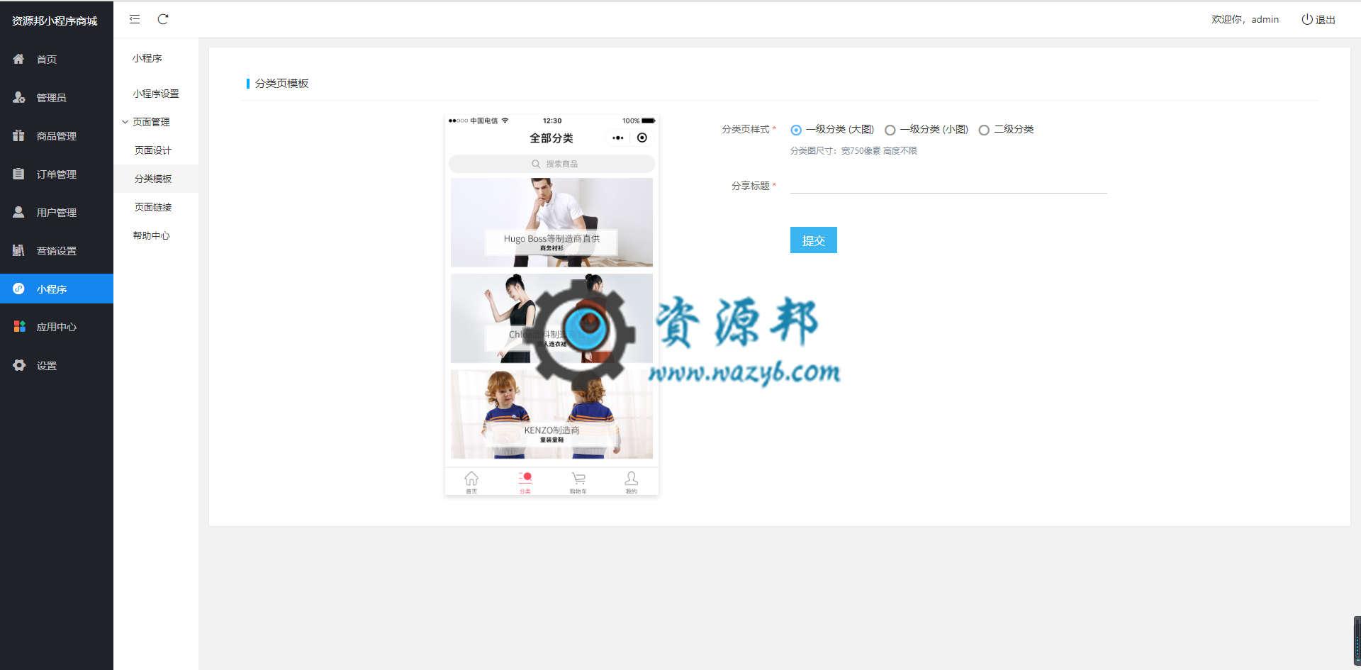 基于ThinkPHP5框架开发的多用户小程序商城PHP源码，支持多商户入驻，支持三级分销插图10