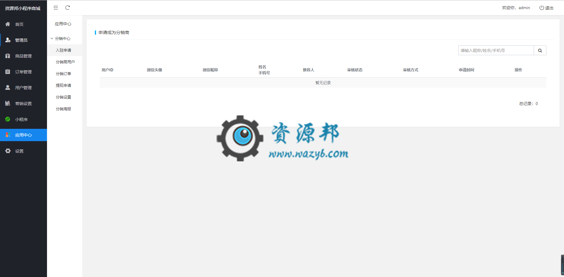 基于ThinkPHP5框架开发的多用户小程序商城PHP源码，支持多商户入驻，支持三级分销插图11