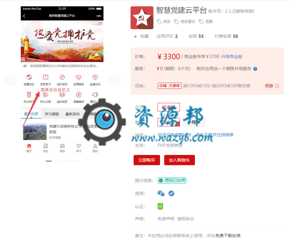 【公众号应用/小程序】智慧党建云平台V2.5.0完整安装包，小程序新增签到，新增积分商城，新增阿里云短信接-Ai搜码网