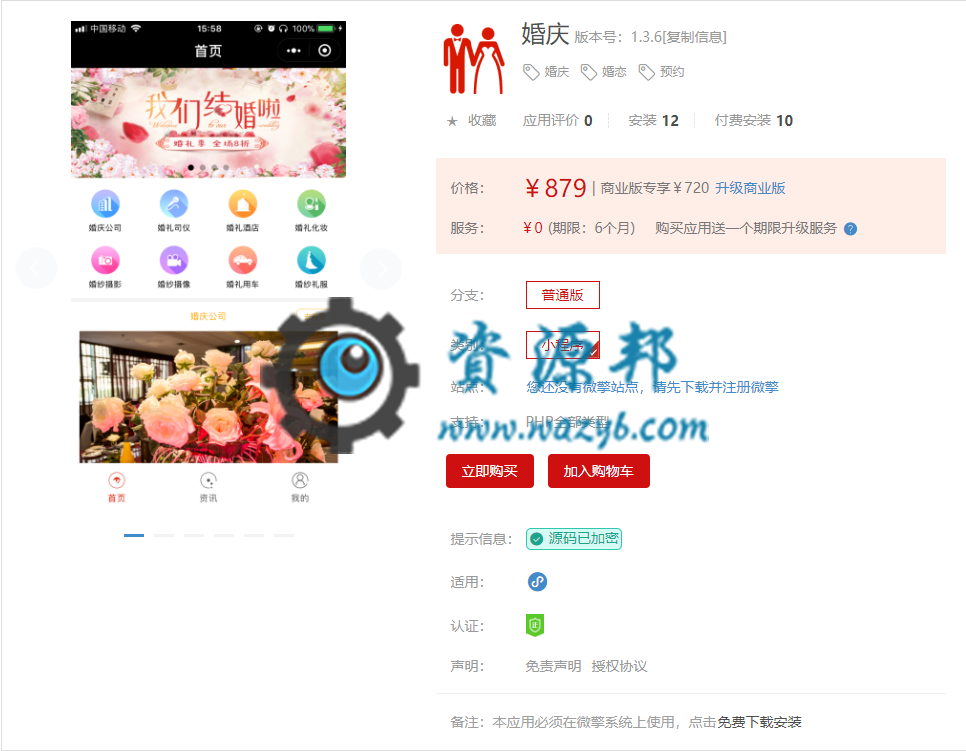 【微擎小程序】婚庆小程序V1.3.5，一个婚庆行业的信息平台插图