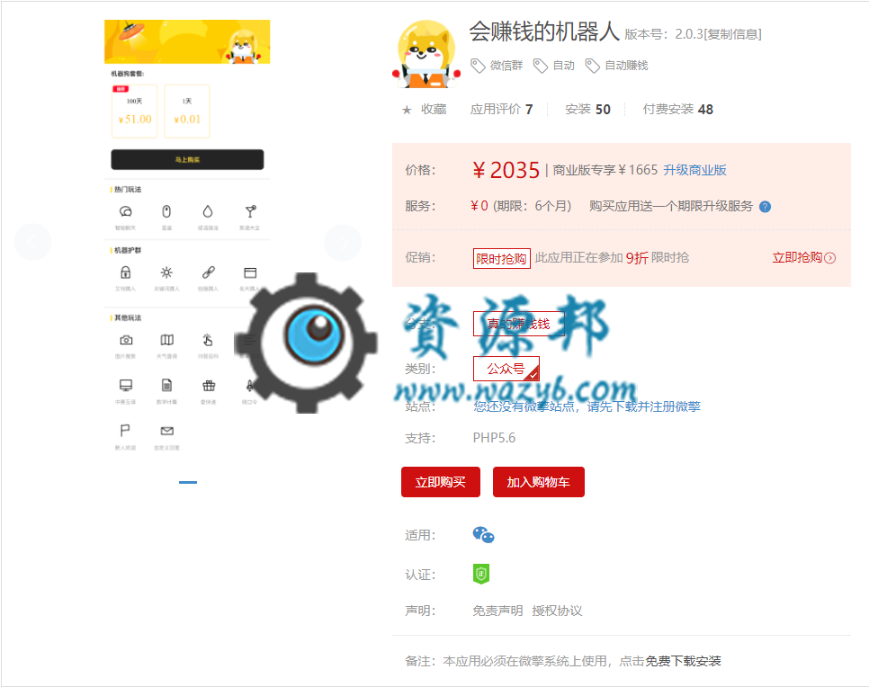 【微擎微赞模块】会赚钱的机器人V1.1.1全开源解密版，可直接在公众号出售机器人服务插图