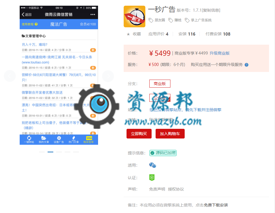 【微擎微赞模块】一秒广告V1.6.8微擎原版打包，调整读取规则兼容微信文章的调整插图