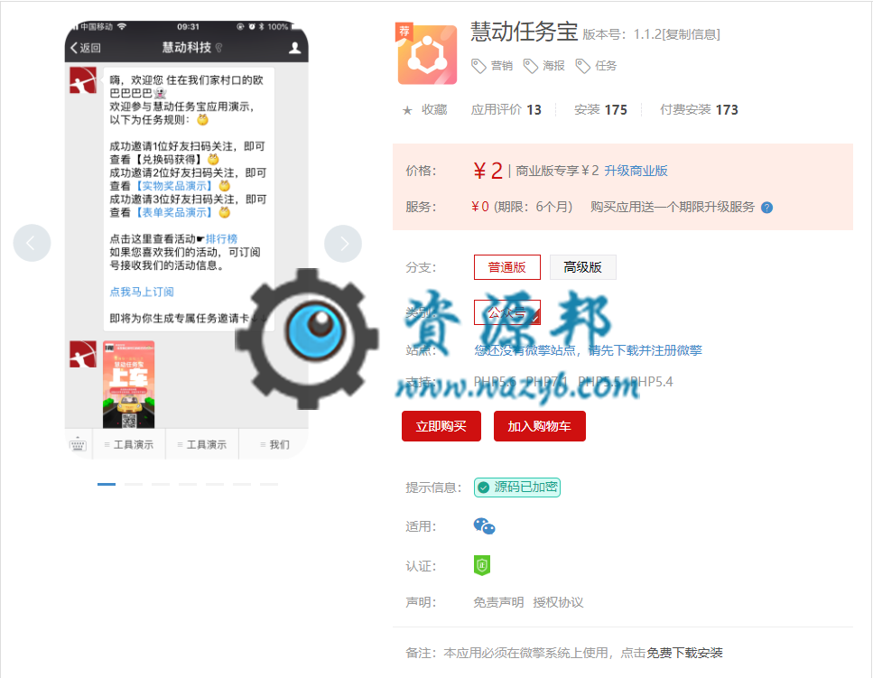 【微擎微赞模块】慧动任务宝V1.5.2原版微擎模块打包，修复开启GPS位置验证，海报没有带参问题插图