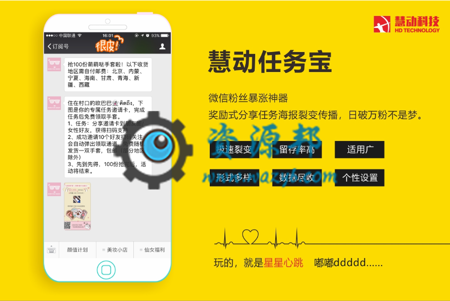 【微擎微赞模块】慧动任务宝V1.5.2原版微擎模块打包，修复开启GPS位置验证，海报没有带参问题-Ai搜码网