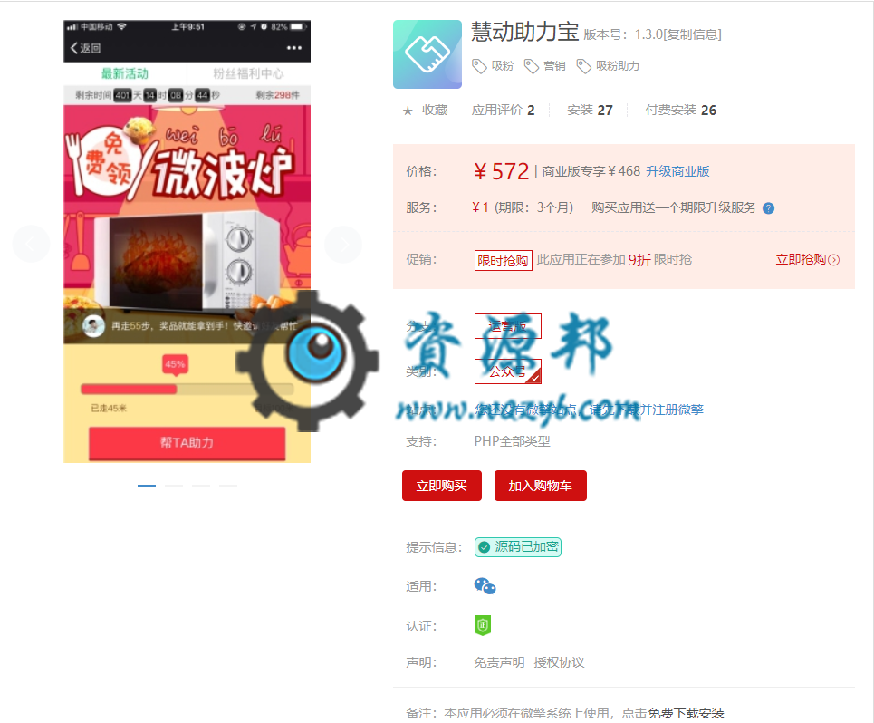 【公众号应用】慧动助力宝V1.3.3正版源码打包，新增判断如没有生成media_id，那么在海报页面重新生成一次，并显示生成错误的提示插图